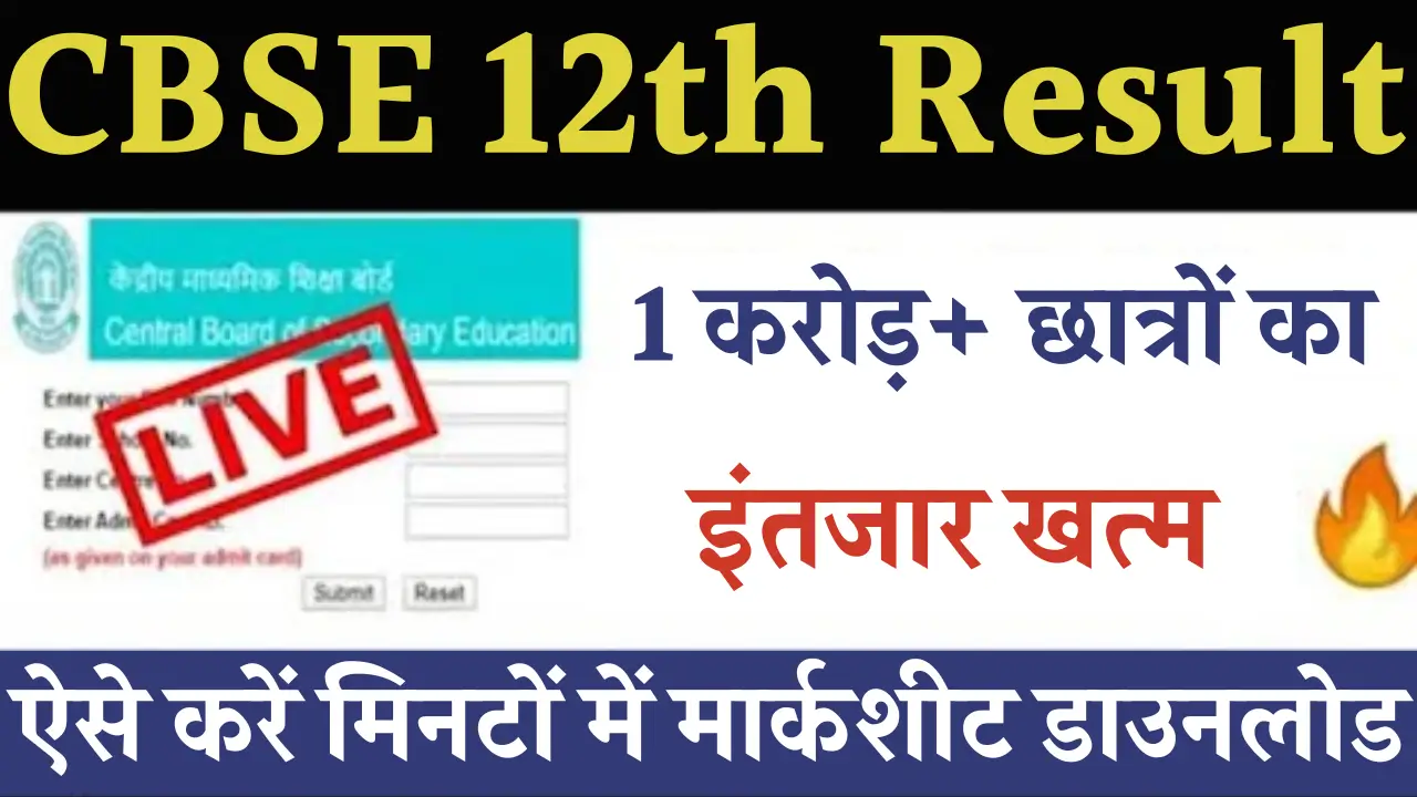 CBSE 12th Result