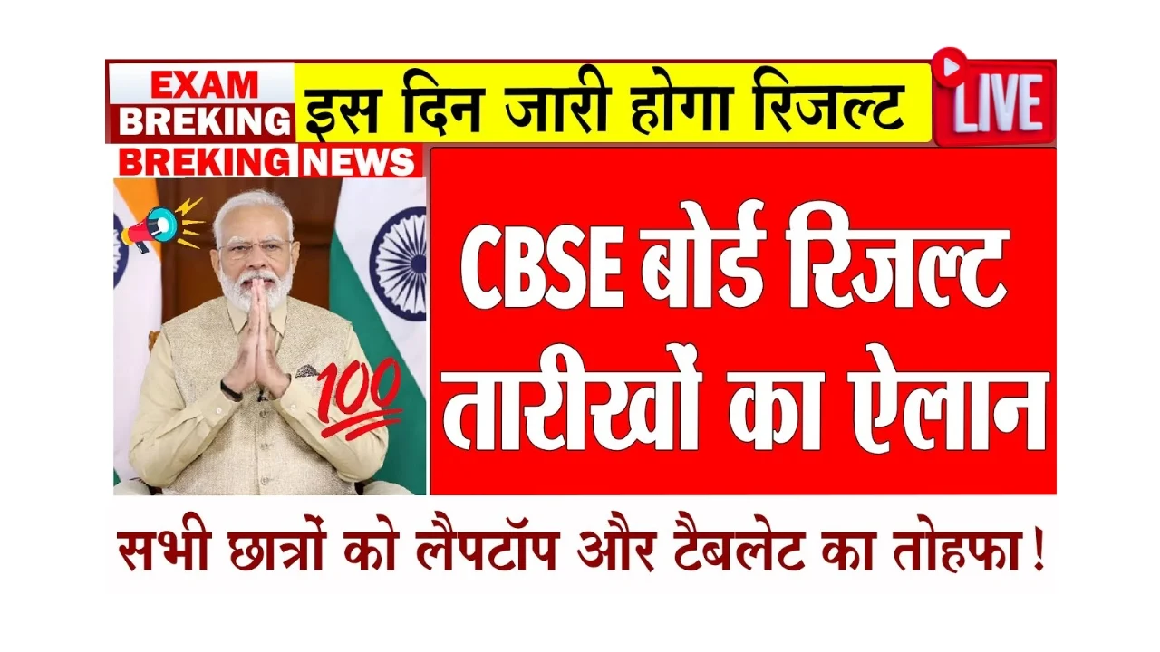 CBSE-Board-2025-Result-date-declared
