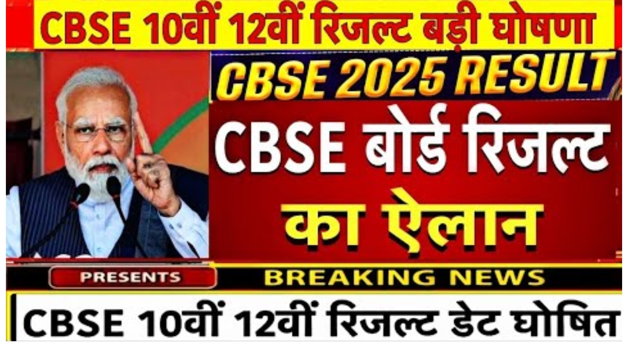 CBSE Board Result 2025 Date declared