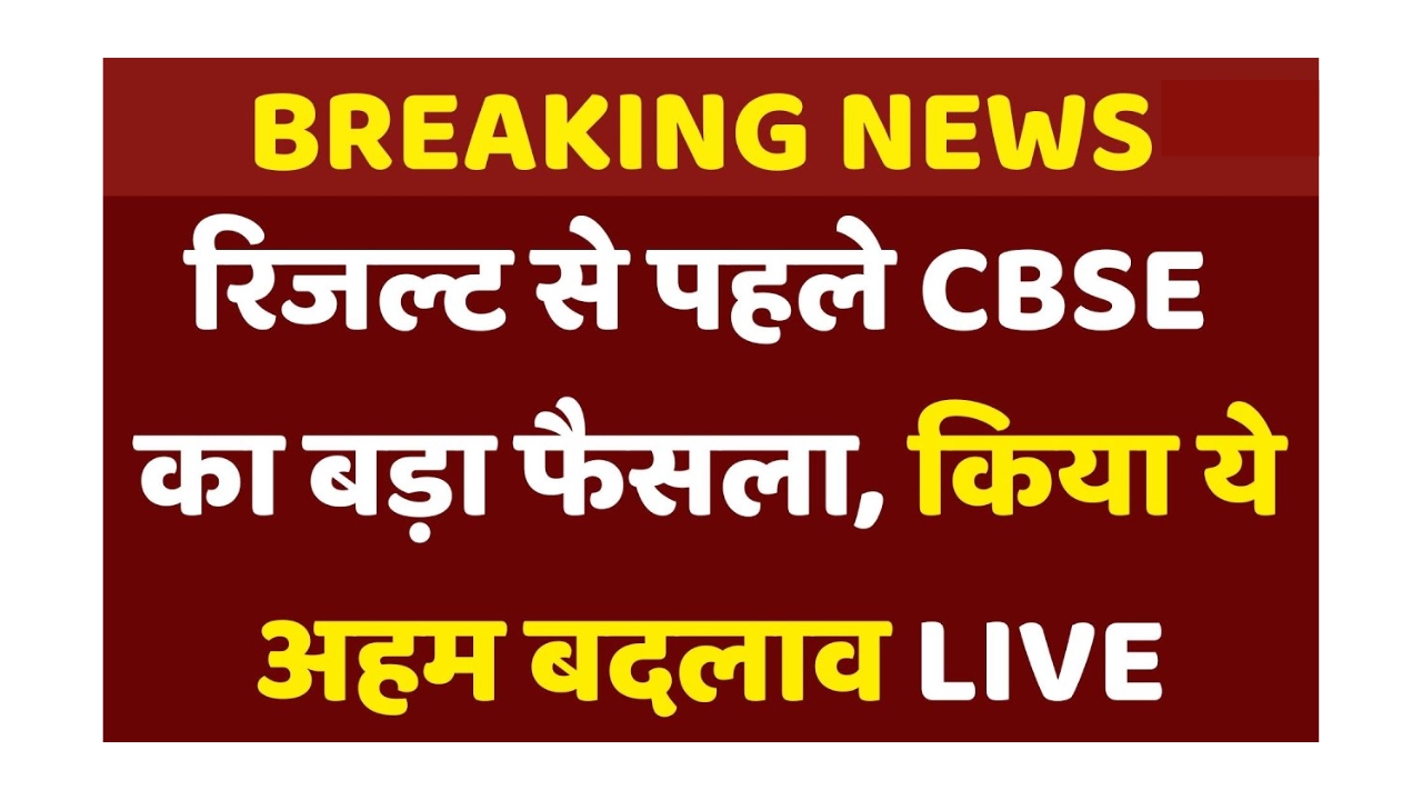 CBSE Board Results 2025 News Live