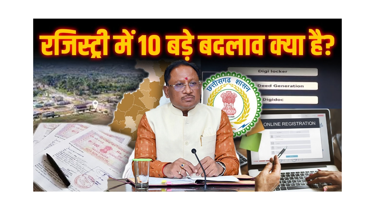 Chhattisgarh Property Registration New Rules 2025
