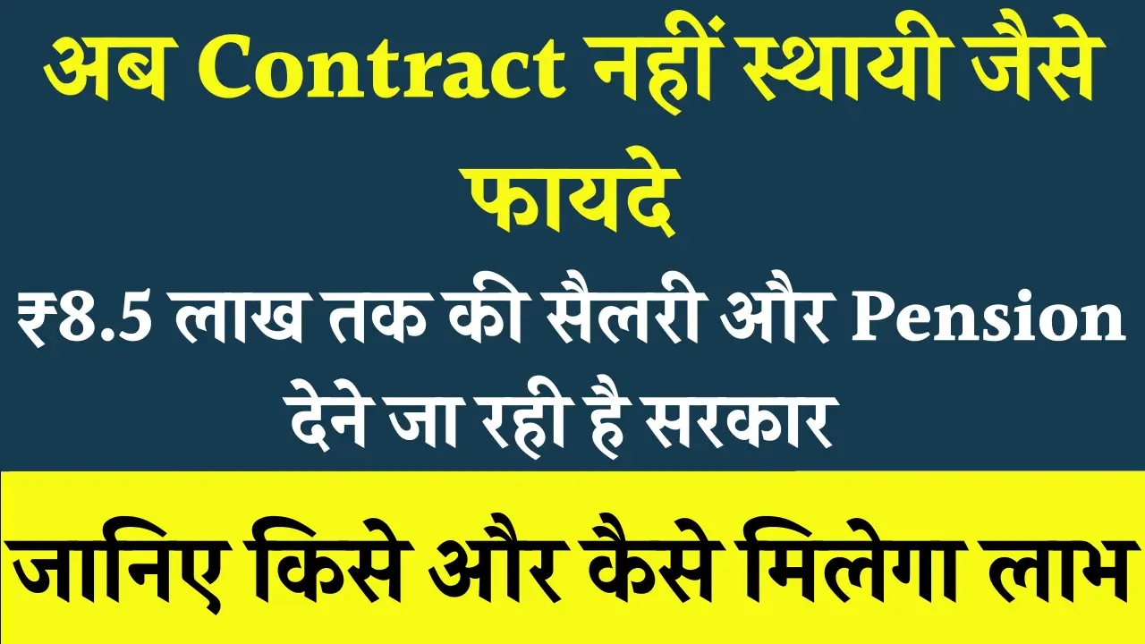 Contract Workers' Pension and Salary Hike