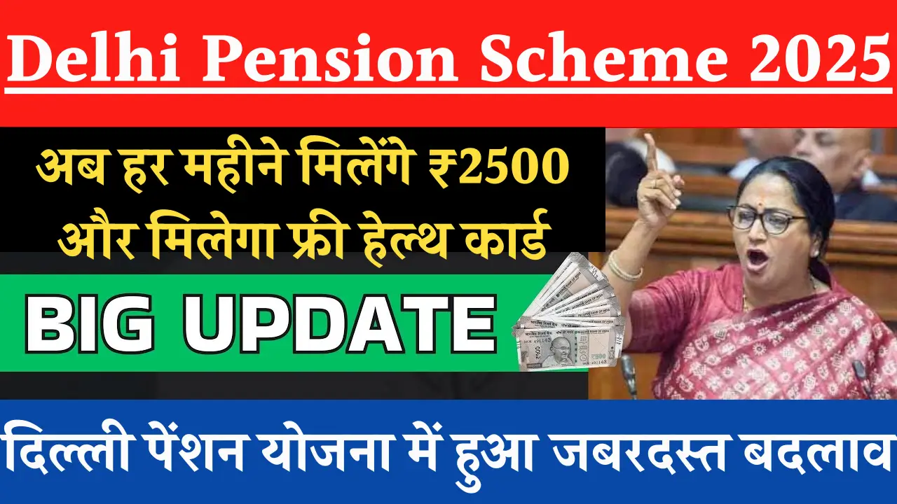 Delhi Pension Scheme 2025