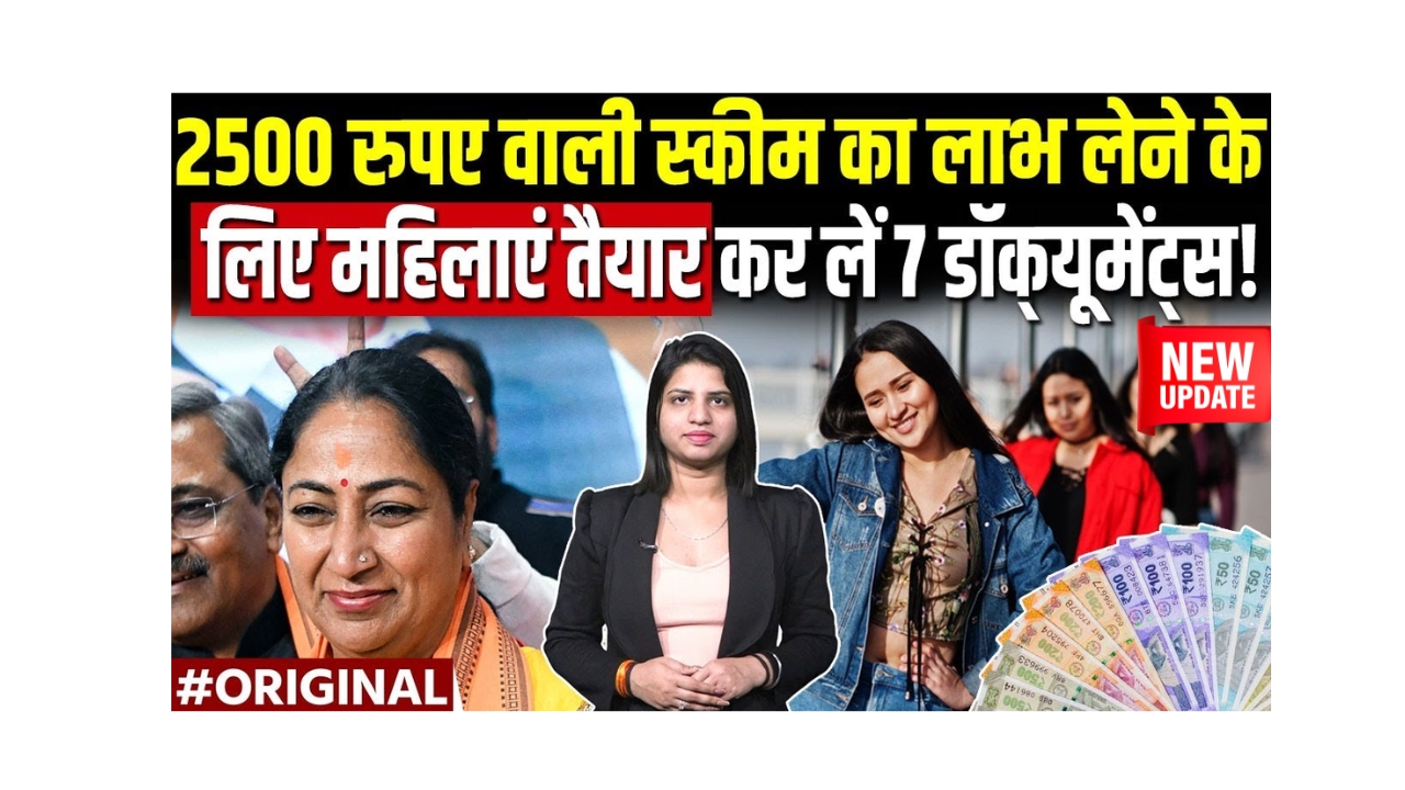 Delhi Women 2500 Rupees Scheme Documents