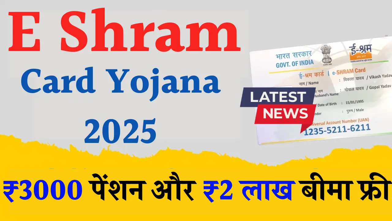 E Shram Card Yojana 2025