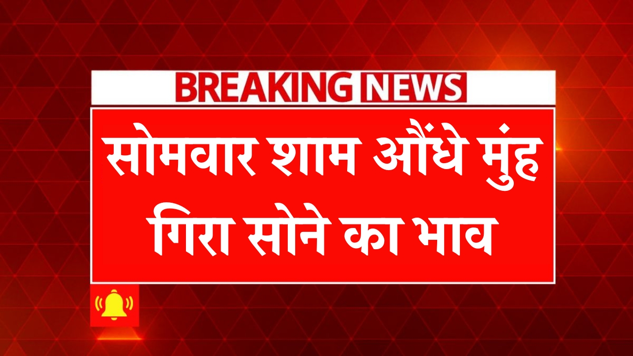 Gold Price Falls Big On 5th may