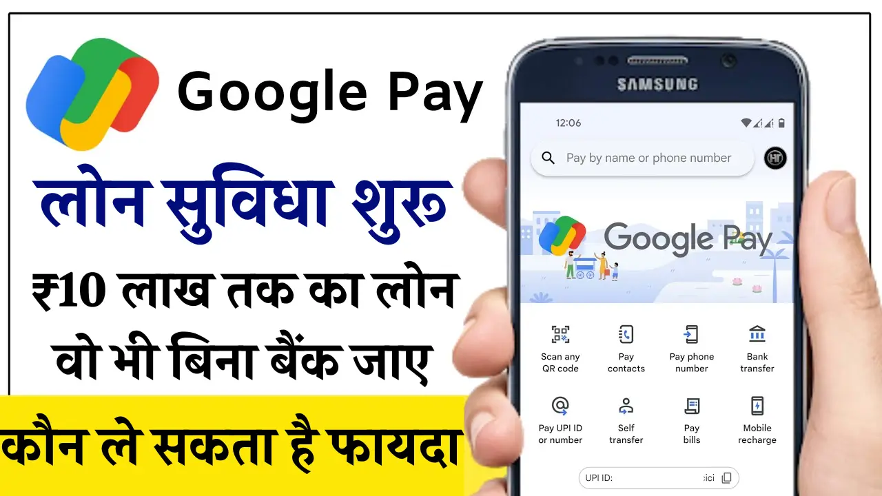 Google Pay Loan Full Details