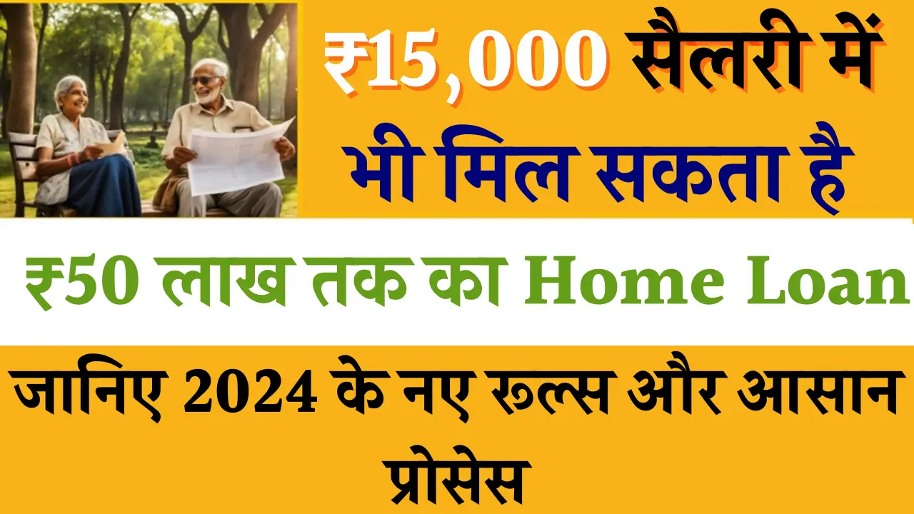 Home Loan New Update