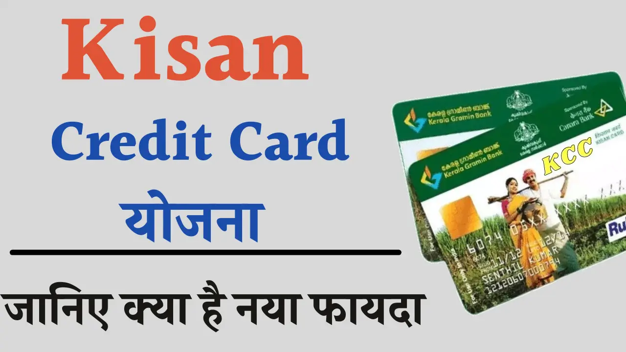 Kisan Credit Card Yojana