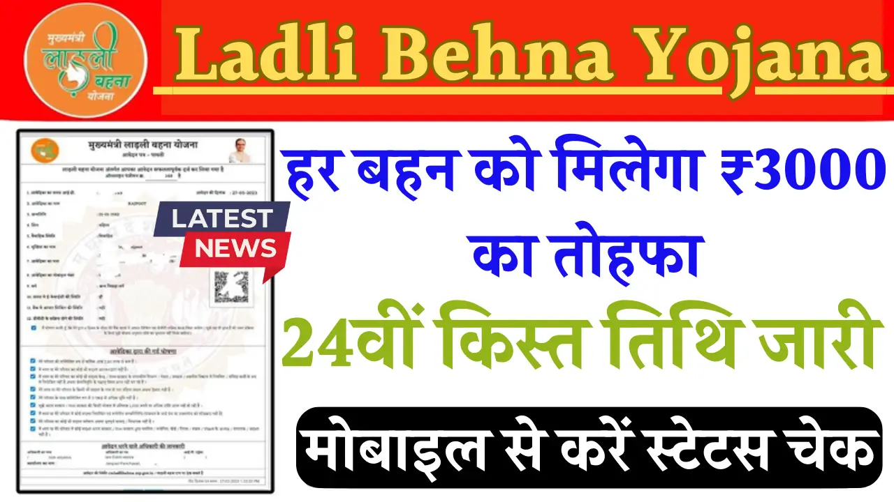 Ladli Behna Yojana 24th Installment Date