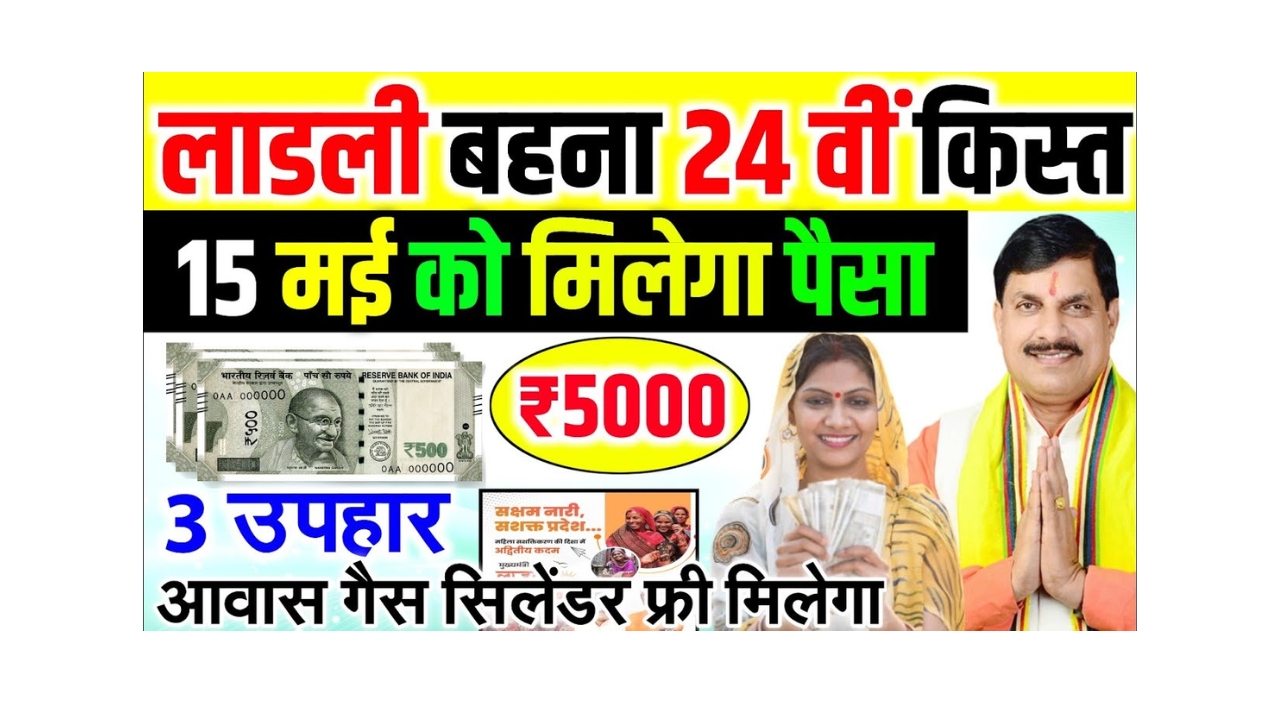 Ladli Behna Yojana May 15 Payment Update