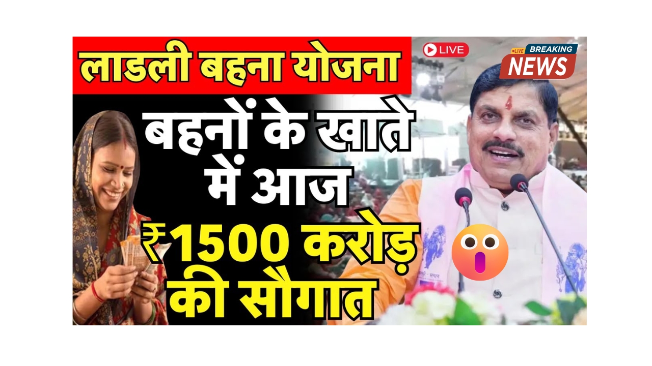 Ladli behna yojana 24th Installment Live