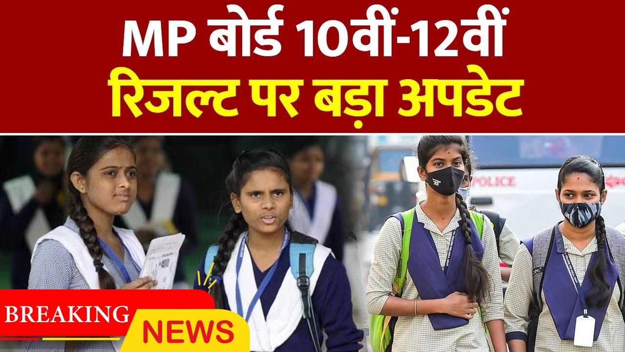 MP Board Exam 2025 Result Date