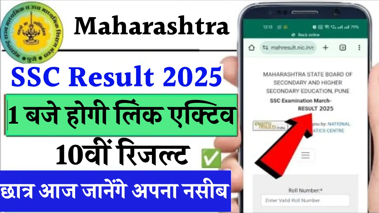 Maharashtra SSC Result 2025