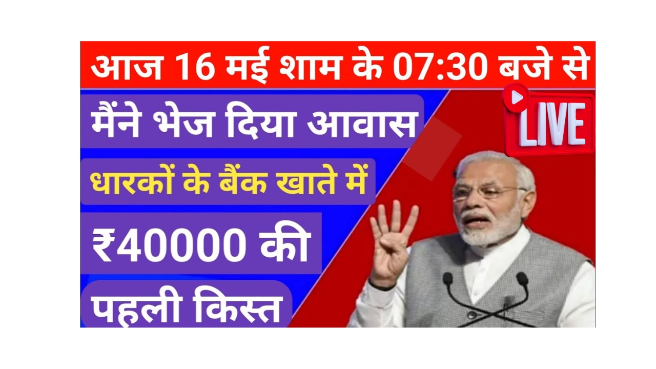 PM Awaas Installment Deposit Details