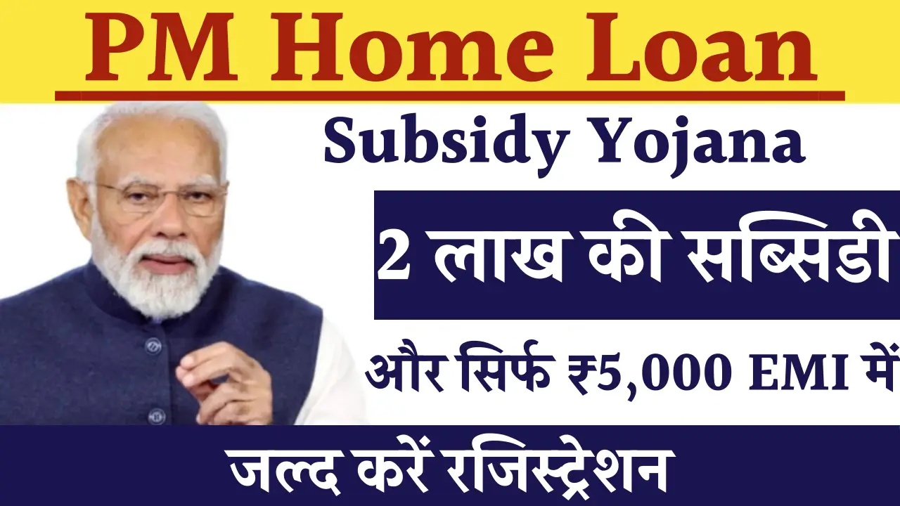 PM Home Loan Subsidy Yojana