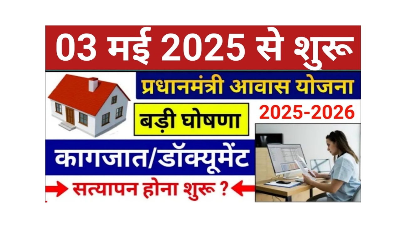 PM Housing Scheme Rural New List 2025