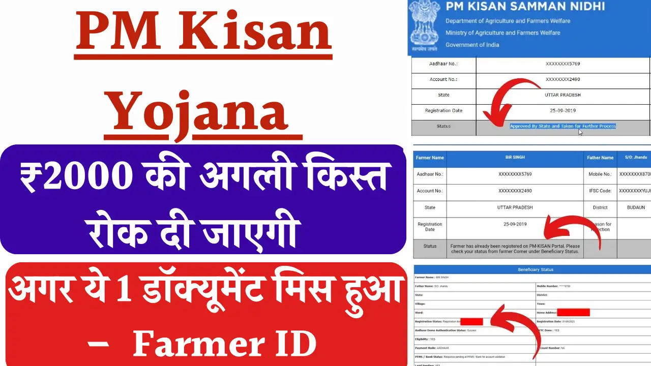 PM Kisan Portal Update 2025