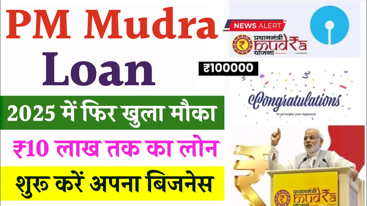 PM Mudra Loan Yojana Latest Update