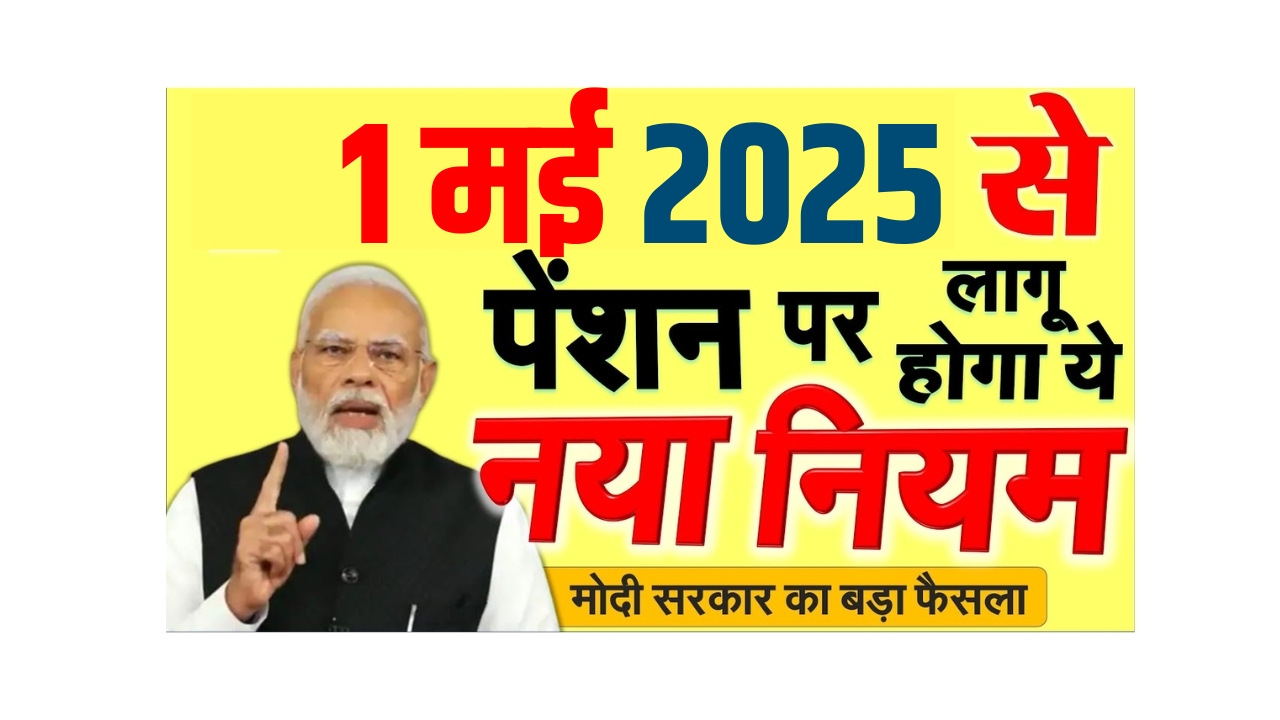 Pension Rule Change May 1 2025 Alert