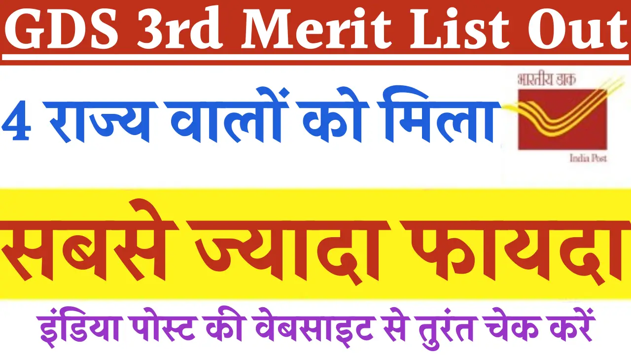 Post Office 3rd Merit List