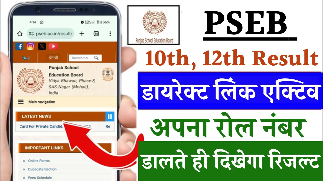 Punjab Board Result 2025 Update