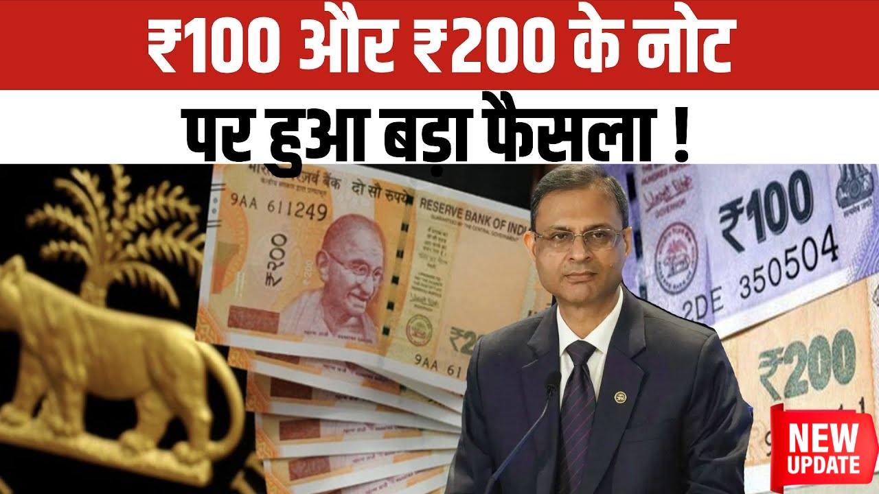 RBI New Rules On 100 And 200 Notes