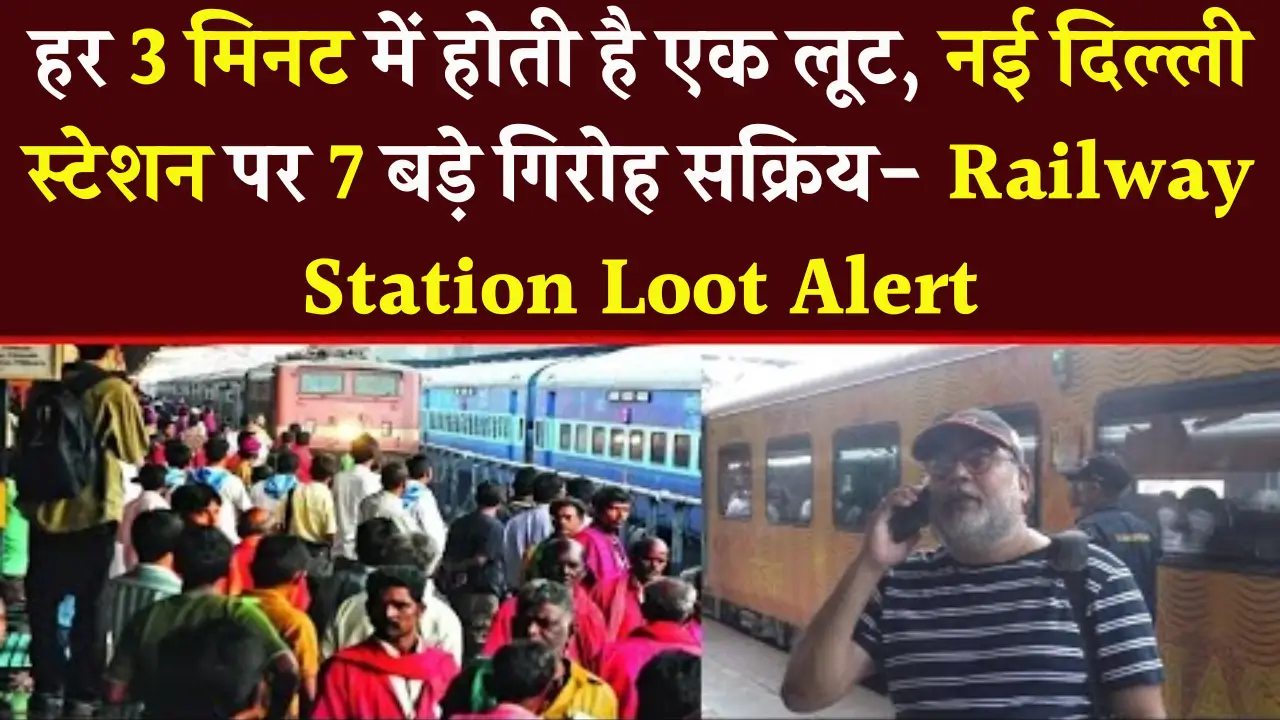 Railway Station Loot Alert