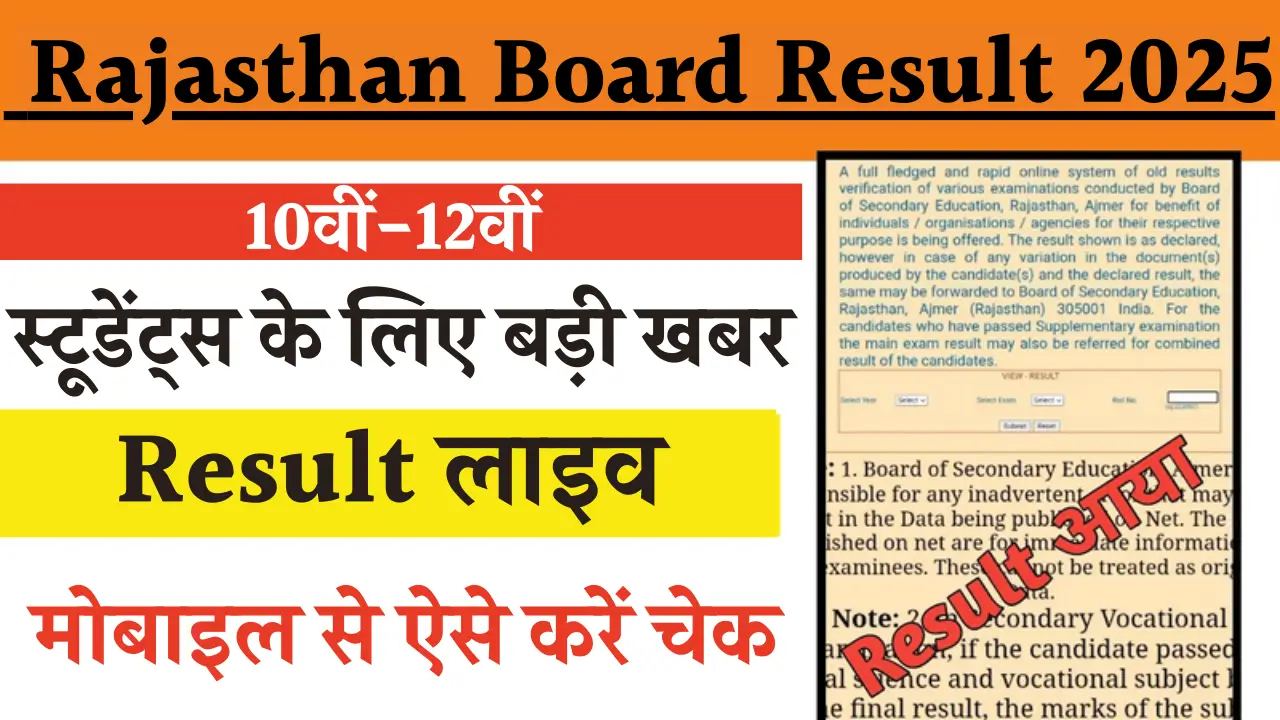 Rajasthan Board Result 2025
