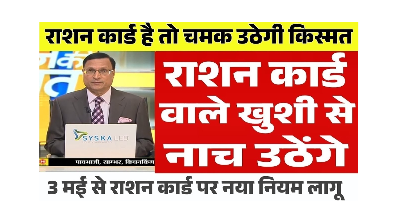 Ration Card 8 New Benefits May 2025