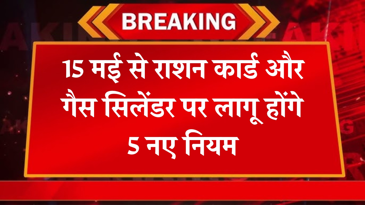 Ration Card Gas Cylinder Rules Update