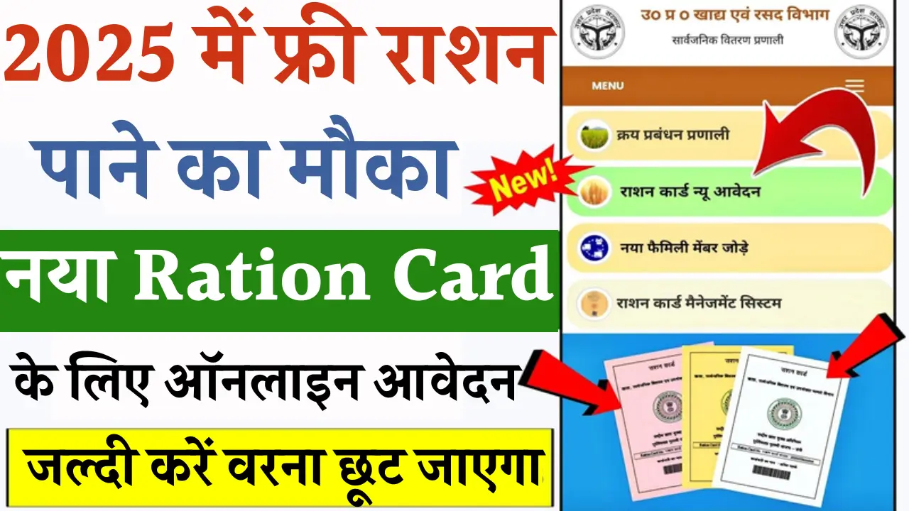 Ration Card Online Apply