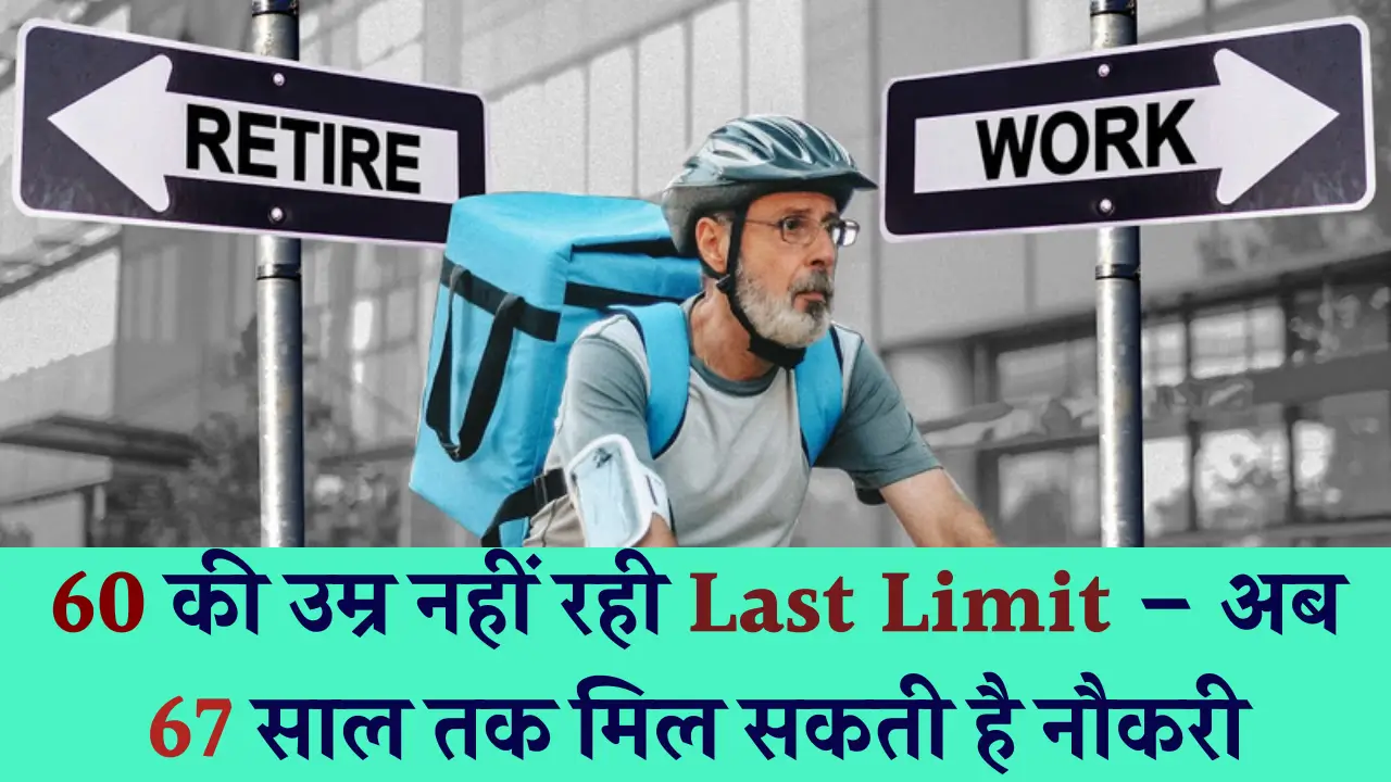 Retirement Age Hike Update