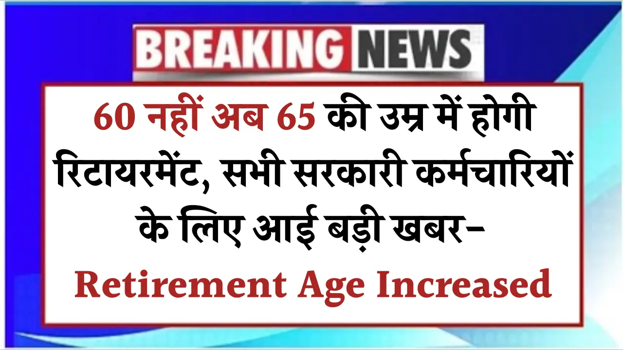 Retirement Age Increased