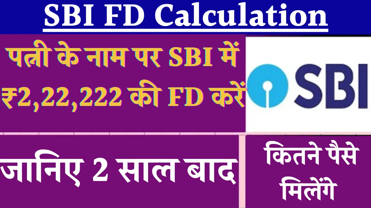 SBI FD Calculation