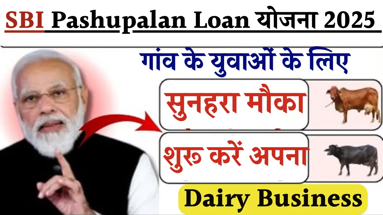 SBI Pashupalan Loan Yojana