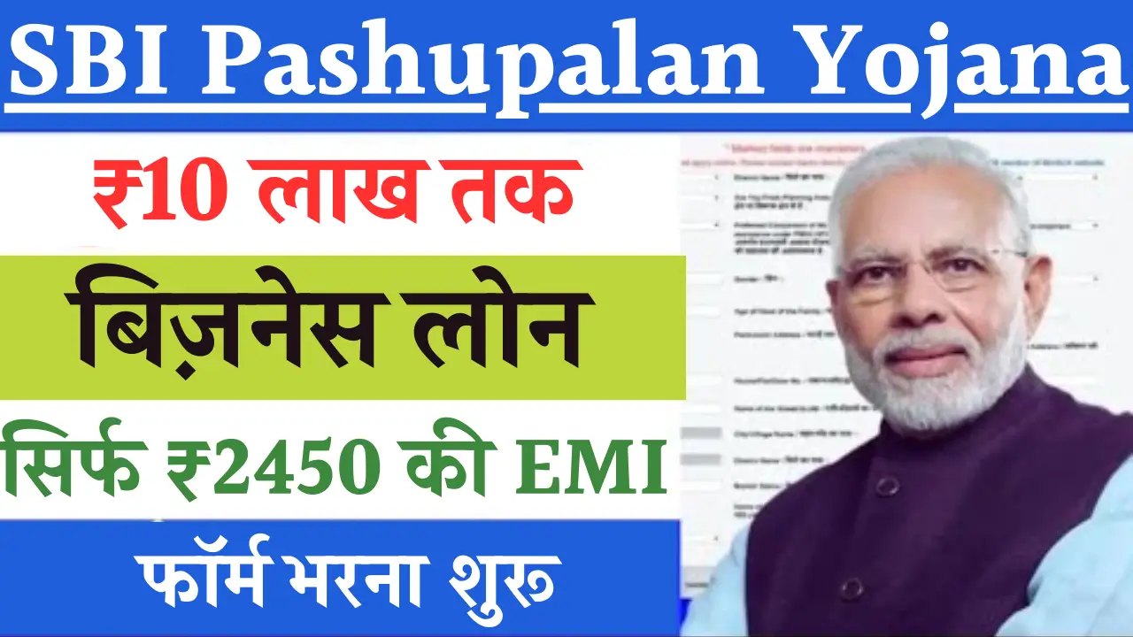 SBI Pashupalan Yojana