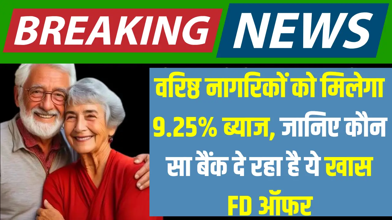 Senior-Citizen-FD-Interest-Rate