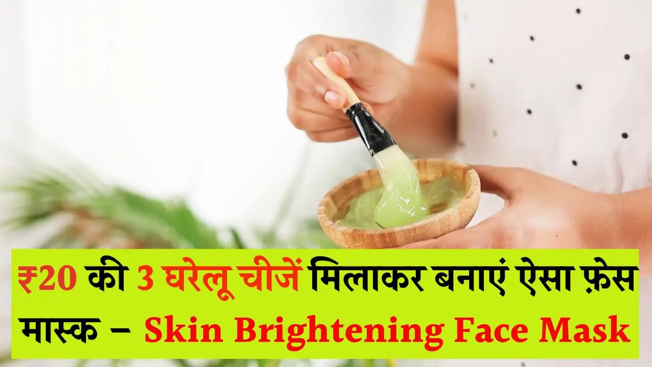 Skin Brightening Face Mask
