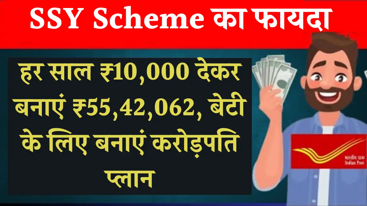Sukanya Samridhi Yojana New Update