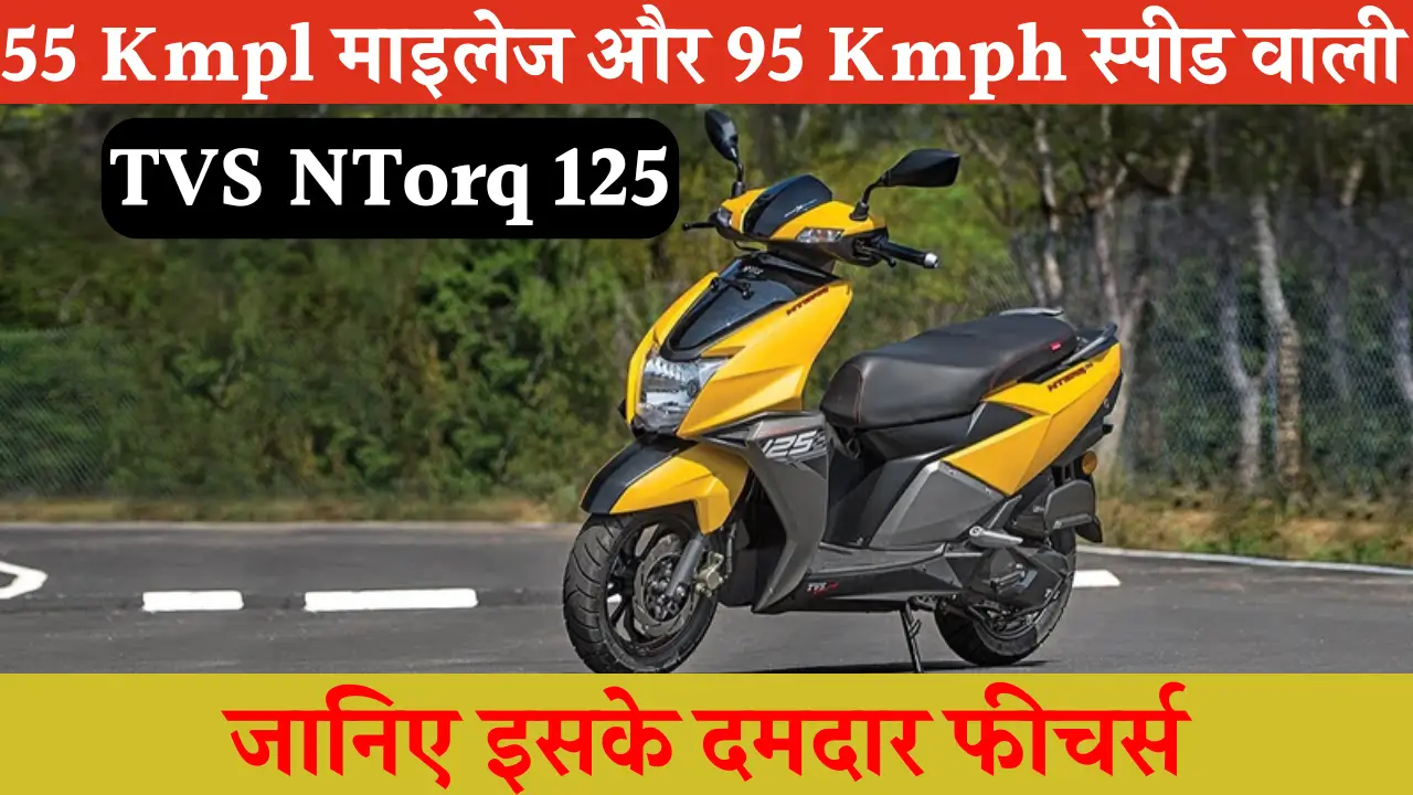 TVS NTorq 125