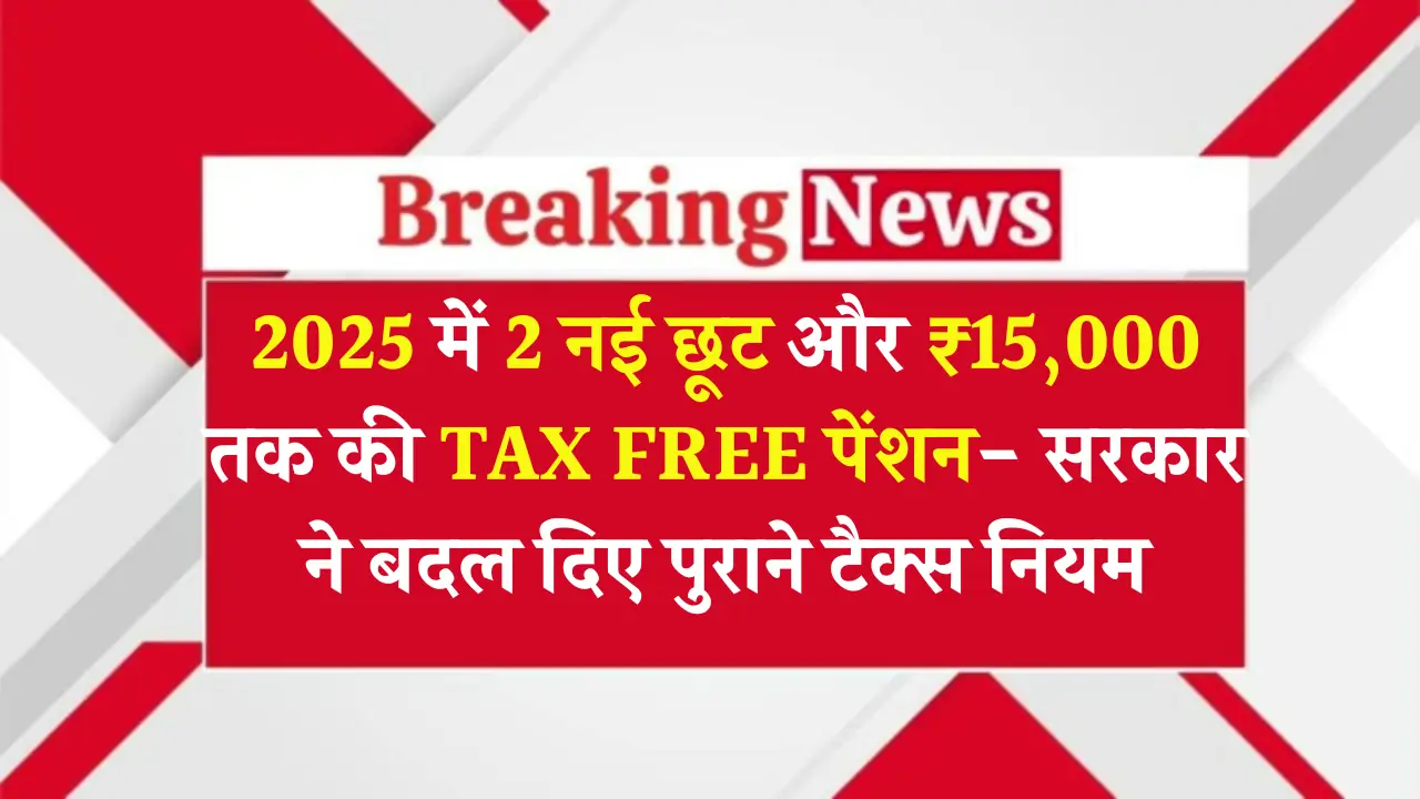 Tax Free Pension Yojana