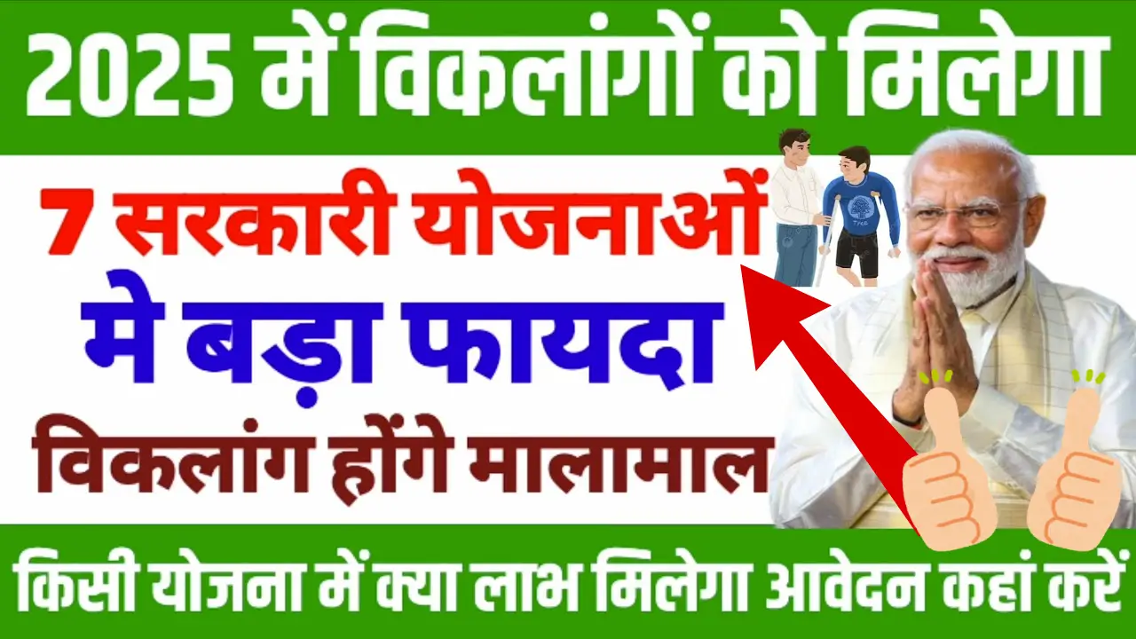 Viklang Yojana News