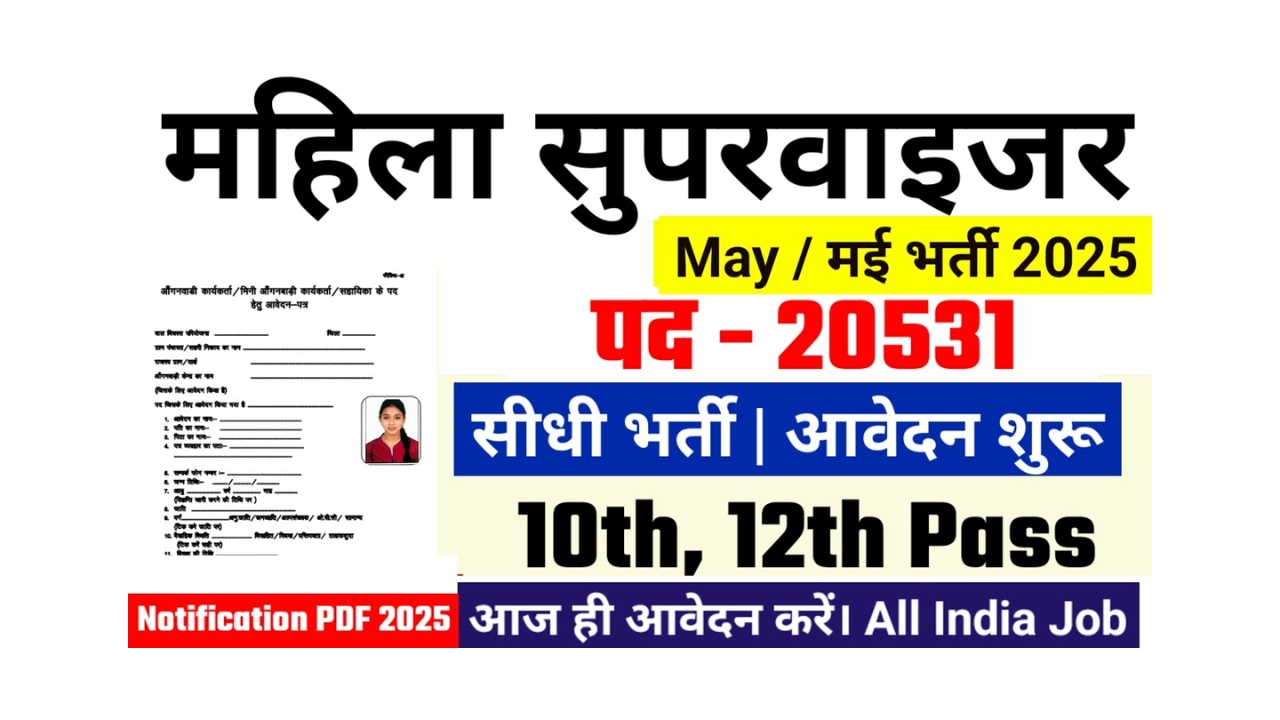 women supervisor new vacancy 2025