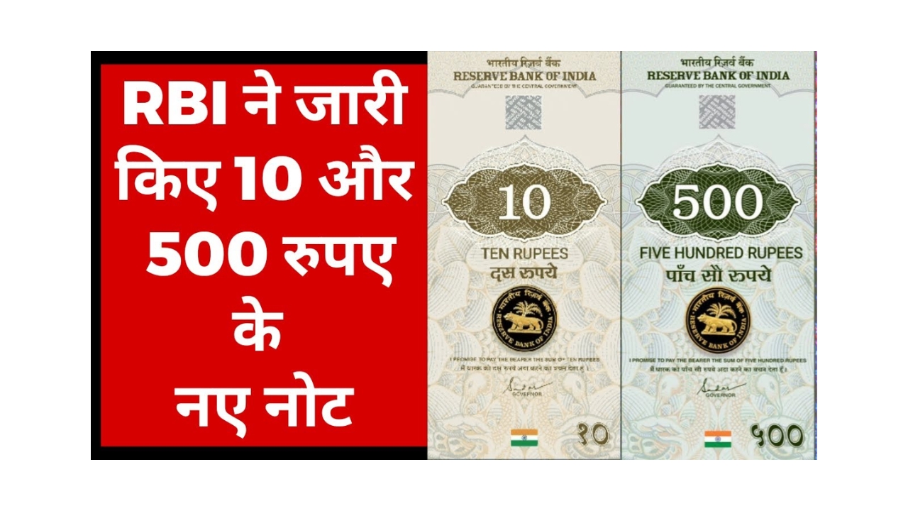 ₹10 ₹500 New Notes RBI Update
