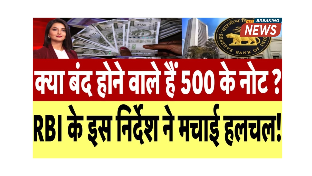 ₹500 Currency Note Ban Rumor RBI Alert